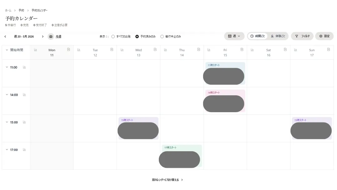 JTB BOKUN 予約管理画面