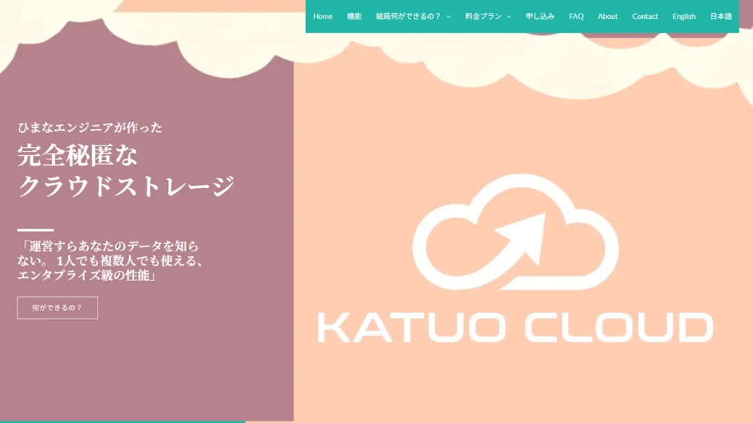 かつおcloud 日本語サイト