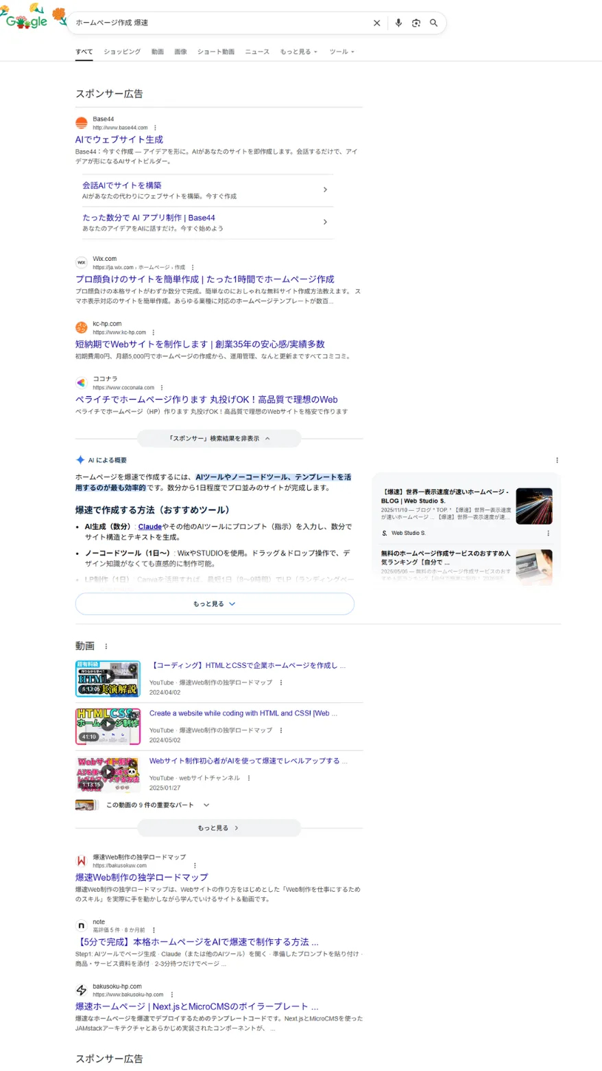 Google検索結果 オーガニック検索順位1