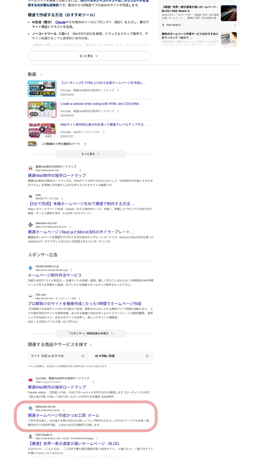 Google検索結果 オーガニック検索順位2