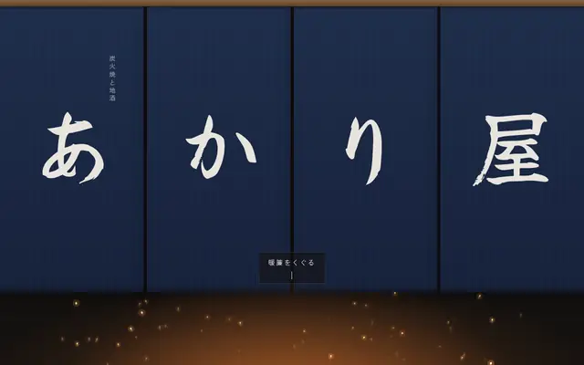 飲食（和食・居酒屋） ライト（1ページ）の見本