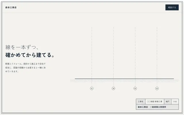 建設・リフォーム ライト（1ページ）の見本