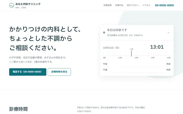 医療（クリニック・歯科） ライト（1ページ）の見本