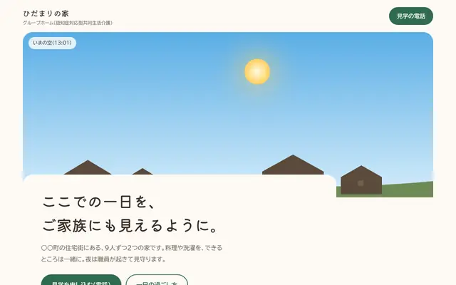 介護・福祉 ライト（1ページ）の見本