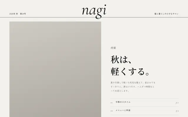 美容室・サロン ライト（1ページ）の見本