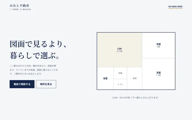 不動産 ライト（1ページ）の見本