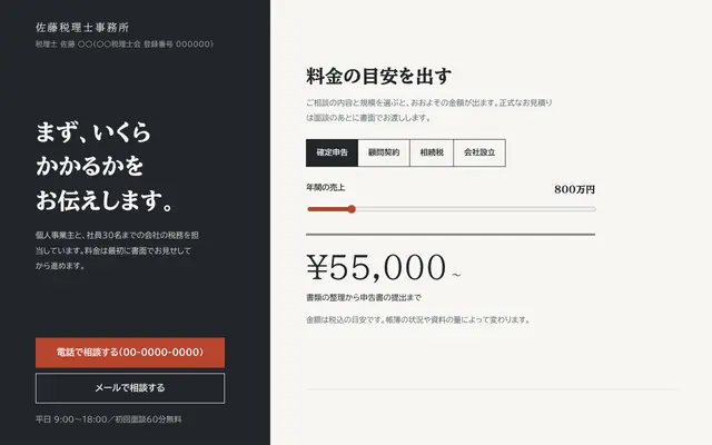 士業 ライト（1ページ）の見本