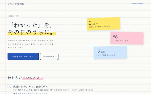 学習塾・スクール ライト（1ページ）の見本