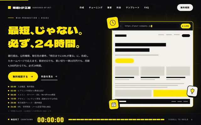 爆速HP工房の制作見本のトップ画面