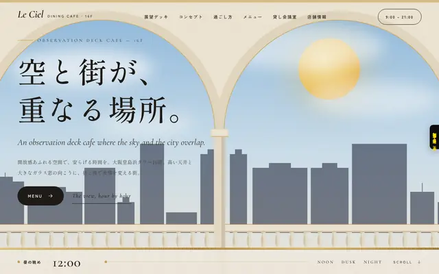 Le Cielの制作見本のトップ画面