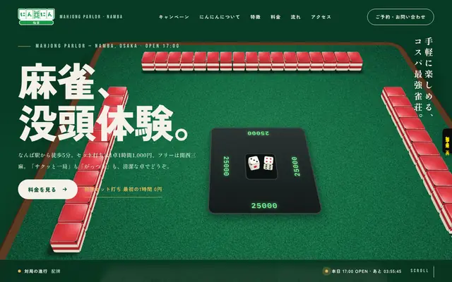 麻雀にんにんの制作見本のトップ画面