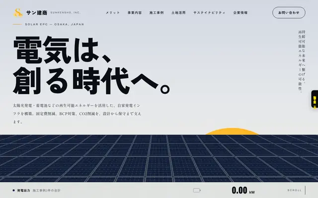 サン建商の制作見本のトップ画面